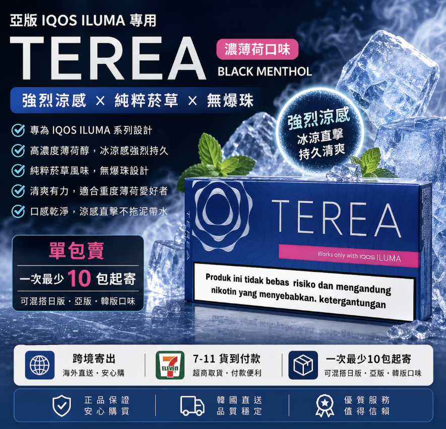 【亞版TEREA煙彈 】IQOS煙彈日本限定口味 IQOS ILUMA加熱煙 主機專用TEREA煙彈-台灣現貨