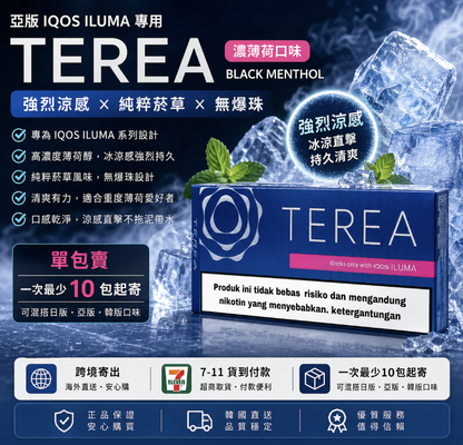 【亞版TEREA煙彈 】IQOS煙彈日本限定口味 IQOS ILUMA加熱煙 主機專用TEREA煙彈-台灣現貨
