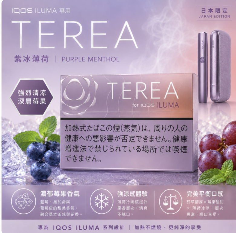 【日版TEREA煙彈 】IQOS煙彈日本限定口味 IQOS ILUMA加熱煙 主機專用TEREA煙彈-台灣現貨