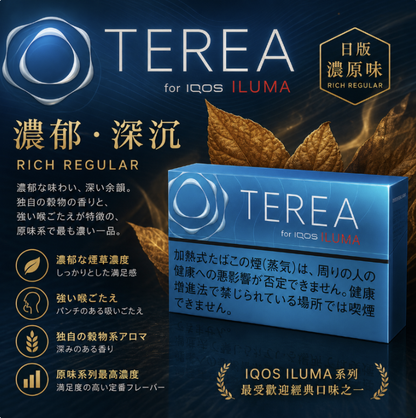 【日版TEREA煙彈 】IQOS煙彈日本限定口味 IQOS ILUMA加熱煙 主機專用TEREA煙彈-台灣現貨
