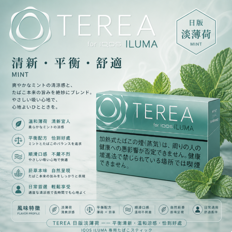 【日版TEREA煙彈 】IQOS煙彈日本限定口味 IQOS ILUMA加熱煙 主機專用TEREA煙彈-台灣現貨