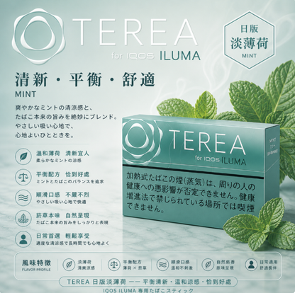 【日版TEREA煙彈 】IQOS煙彈日本限定口味 IQOS ILUMA加熱煙 主機專用TEREA煙彈-台灣現貨