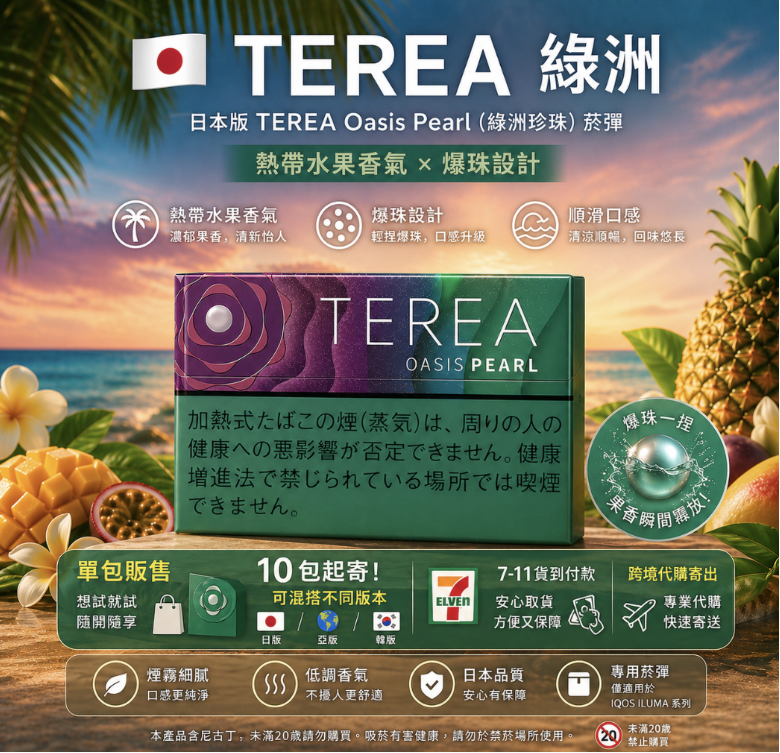 【日版TEREA煙彈 】IQOS煙彈日本限定口味 IQOS ILUMA加熱煙 主機專用TEREA煙彈-台灣現貨