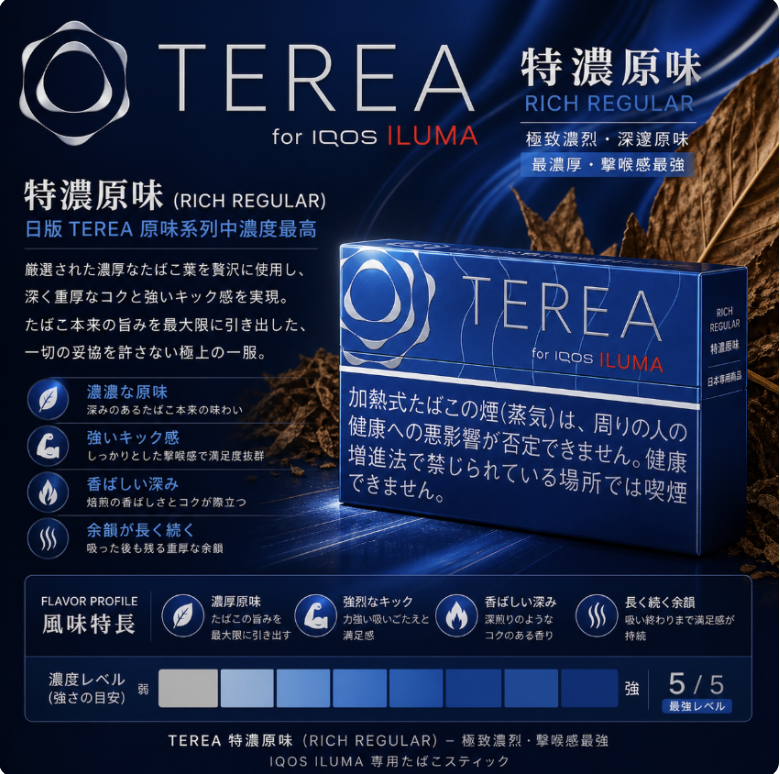 【日版TEREA煙彈 】IQOS煙彈日本限定口味 IQOS ILUMA加熱煙 主機專用TEREA煙彈-台灣現貨