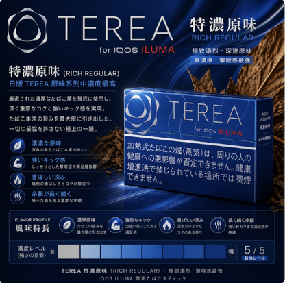 【日版TEREA煙彈 】IQOS煙彈日本限定口味 IQOS ILUMA加熱煙 主機專用TEREA煙彈-台灣現貨