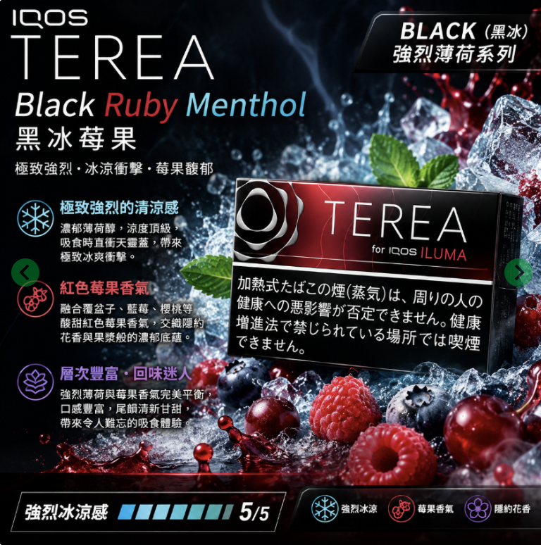 【日版TEREA煙彈 】IQOS煙彈日本限定口味 IQOS ILUMA加熱煙 主機專用TEREA煙彈-台灣現貨