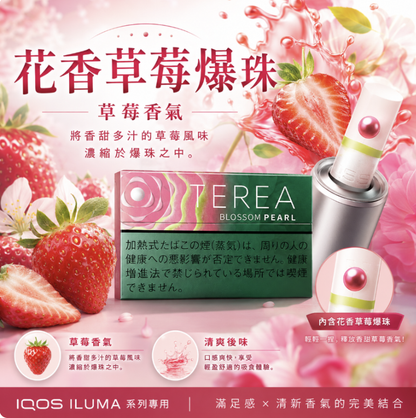 【日版TEREA煙彈 】IQOS煙彈日本限定口味 IQOS ILUMA加熱煙 主機專用TEREA煙彈-台灣現貨