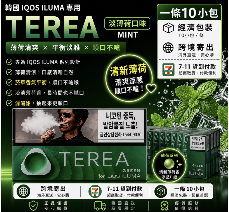 【韓版TEREA煙彈 】IQOS煙彈日本限定口味 IQOS ILUMA加熱煙 主機專用TEREA煙彈-台灣現貨