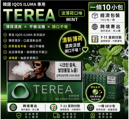 【韓版TEREA煙彈 】IQOS煙彈日本限定口味 IQOS ILUMA加熱煙 主機專用TEREA煙彈-台灣現貨
