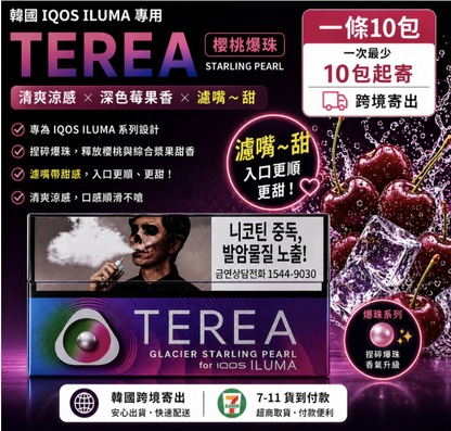 【韓版TEREA煙彈 】IQOS煙彈日本限定口味 IQOS ILUMA加熱煙 主機專用TEREA煙彈-台灣現貨