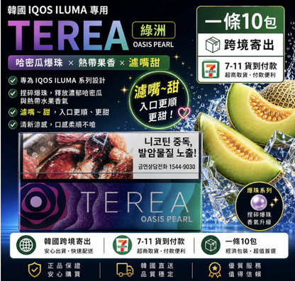 【韓版TEREA煙彈 】IQOS煙彈日本限定口味 IQOS ILUMA加熱煙 主機專用TEREA煙彈-台灣現貨