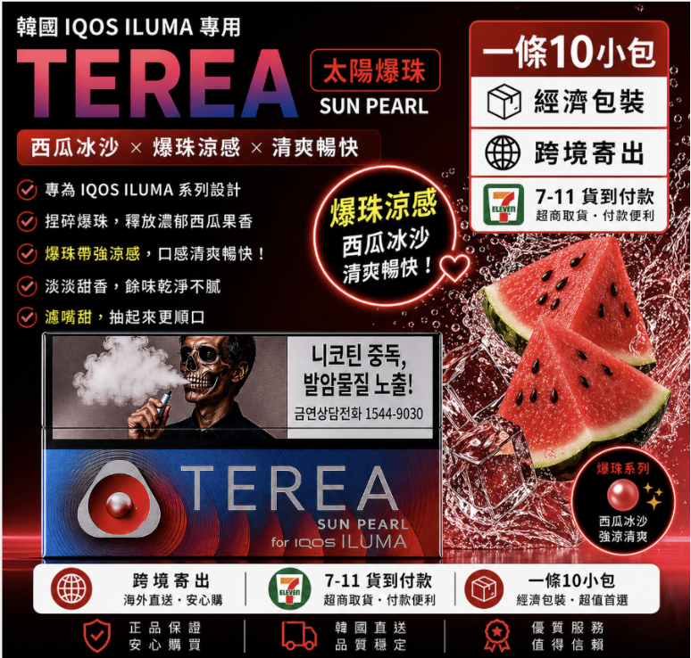 【韓版TEREA煙彈 】IQOS煙彈日本限定口味 IQOS ILUMA加熱煙 主機專用TEREA煙彈-台灣現貨
