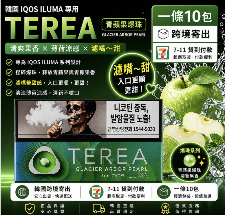 【韓版TEREA煙彈 】IQOS煙彈日本限定口味 IQOS ILUMA加熱煙 主機專用TEREA煙彈-台灣現貨