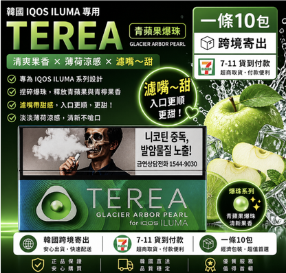 【韓版TEREA煙彈 】IQOS煙彈日本限定口味 IQOS ILUMA加熱煙 主機專用TEREA煙彈-台灣現貨