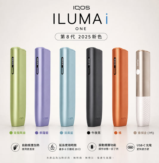 IQOS主機 IQOS ILUMA I ONE加熱菸一體機 適用TEREA煙彈-台灣現貨