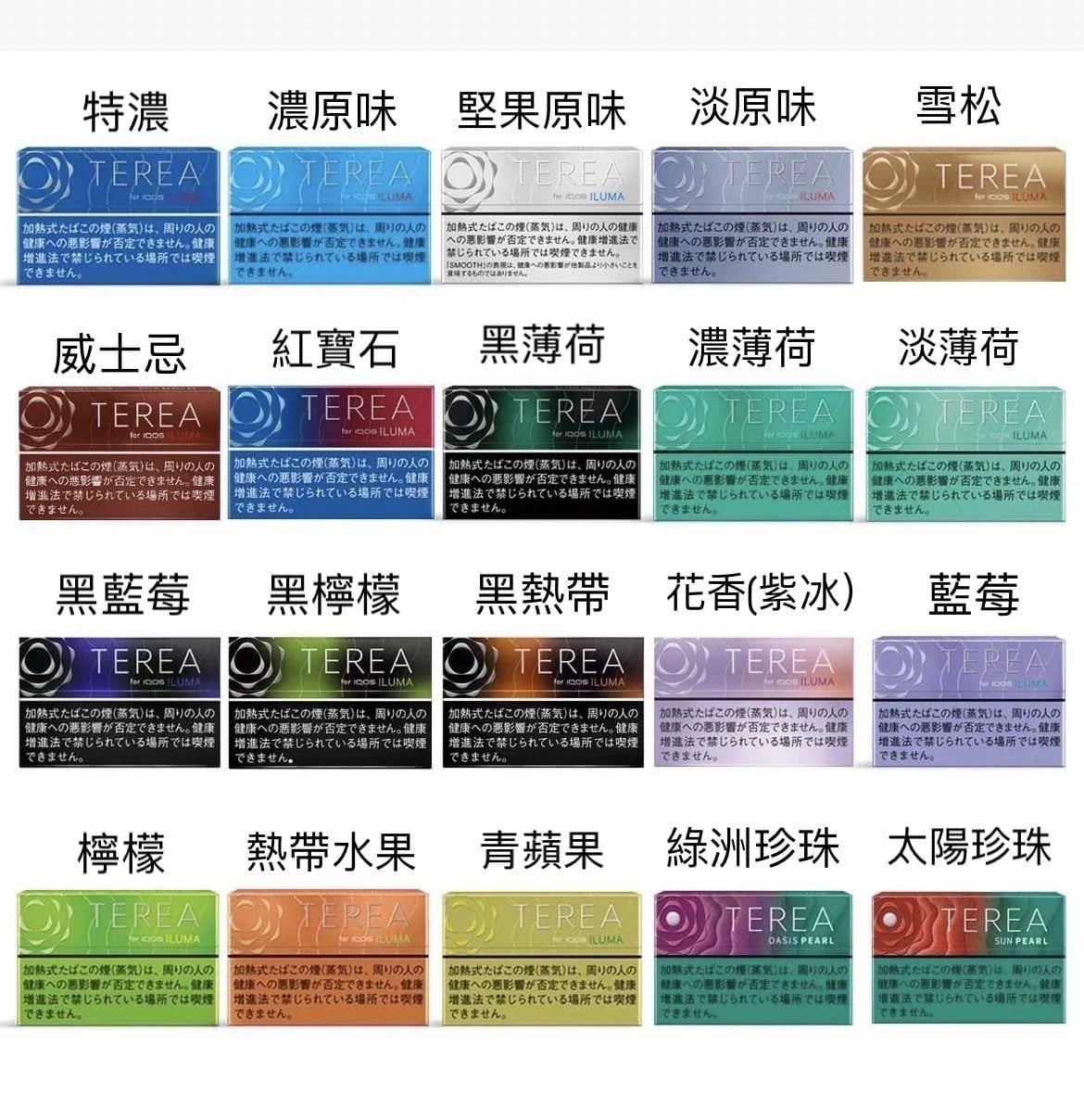 【日版TEREA煙彈 】IQOS煙彈日本限定口味 IQOS ILUMA加熱煙 主機專用TEREA煙彈-台灣現貨