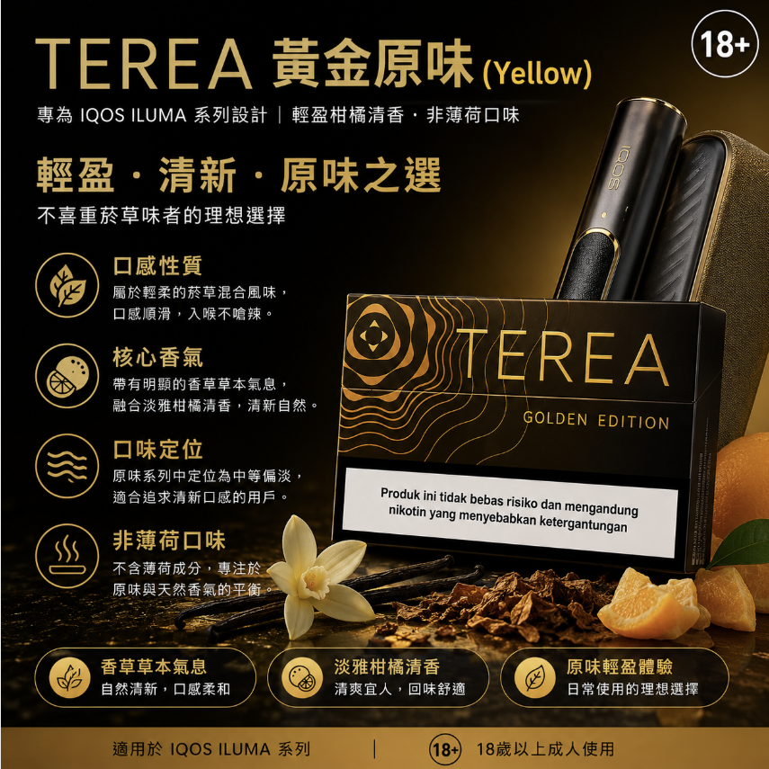 【亞版TEREA煙彈 】IQOS煙彈日本限定口味 IQOS ILUMA加熱煙 主機專用TEREA煙彈-台灣現貨