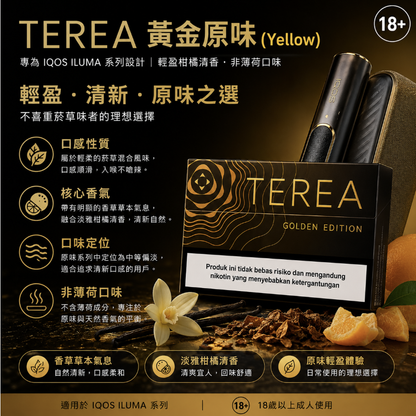 【亞版TEREA煙彈 】IQOS煙彈日本限定口味 IQOS ILUMA加熱煙 主機專用TEREA煙彈-台灣現貨