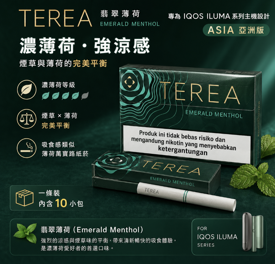 【亞版TEREA煙彈 】IQOS煙彈日本限定口味 IQOS ILUMA加熱煙 主機專用TEREA煙彈-台灣現貨