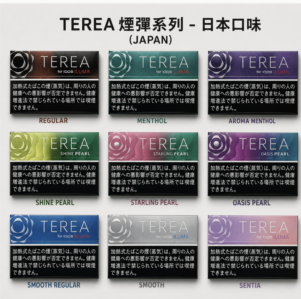 【日版TEREA煙彈 】IQOS煙彈日本限定口味 IQOS ILUMA加熱煙 主機專用TEREA煙彈-台灣現貨