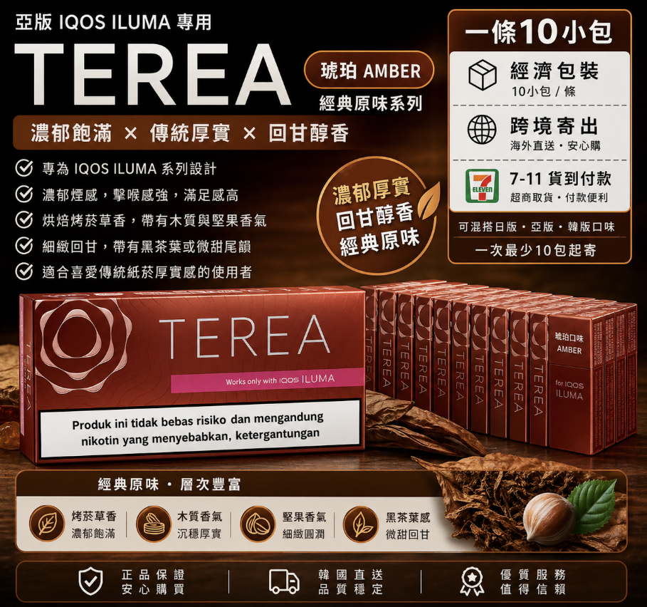【亞版TEREA煙彈 】IQOS煙彈日本限定口味 IQOS ILUMA加熱煙 主機專用TEREA煙彈-台灣現貨