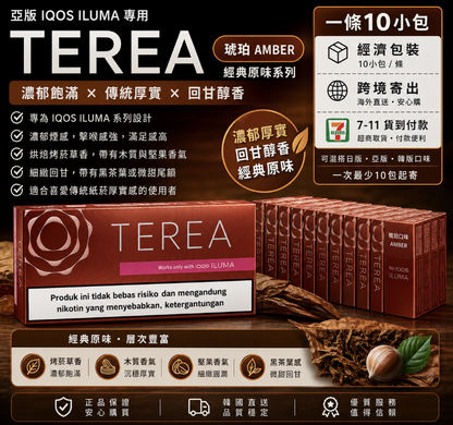【亞版TEREA煙彈 】IQOS煙彈日本限定口味 IQOS ILUMA加熱煙 主機專用TEREA煙彈-台灣現貨